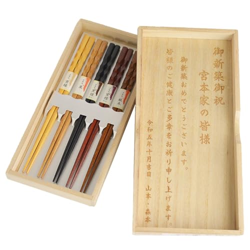 伝統本舗 山中漆器 木製手彫り箸セット 名入れ彫刻料込み 桐箱入り 5膳 結婚祝い 記念日 新築祝い ギフトセット お祝い メッセージ彫刻 贈り物 敬老の日 プレゼント おはし 箸 カトラリー den0216