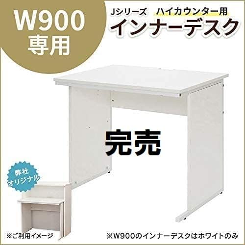 Amazon.co.jp: 受付 カウンター 900と専用インナーデスクのオリジナル