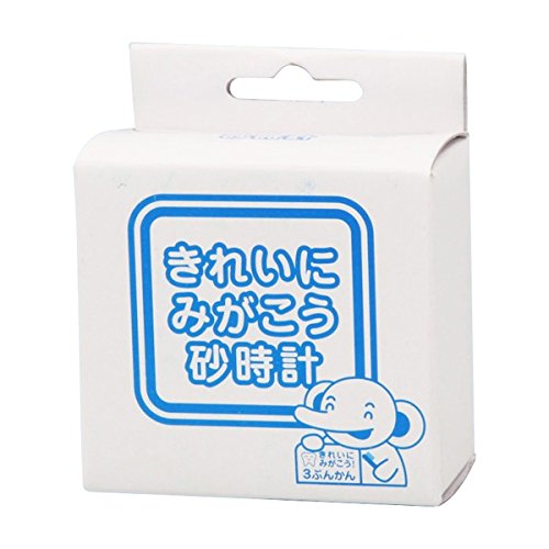 きれいにみがこう砂時計
