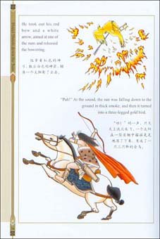 Paperback Houyi Shoots down the Suns (CHINESE TALE SERIES) (English and Chinese Edition) Book