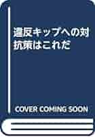 【中古】 違反キップへの対抗策はこれだ ドライバー必携 改訂版/光陽出版社/鶴田光秋 中古】 違反キップへの対抗策はこれだ ドライバー必携 改訂版
