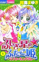Comic Twin princess (1) Chao Comics Wonder Planet (2005) ISBN: 4091302696 [Japanese Import] Book