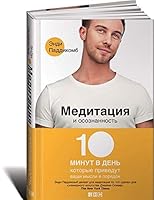 Meditatsiya i osoznannost : 10 minut v den, kotorye privedut vashi mysli v poryadok 5916716249 Book Cover