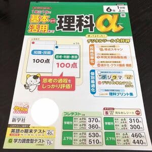 Amazon.co.jp: 0317 理科a アルファ 6年 新学社 AC642M 小学