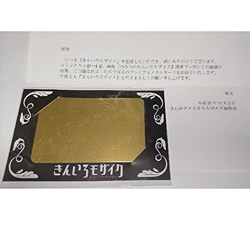 Amazon | きんいろモザイク プレミアムメタルプレート | ビーズ 