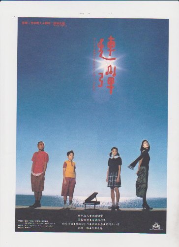 Amazon.co.jp: 映画チラシ 「連弾」監督 竹中直人 出演 天海祐希