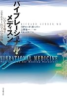 BaibureÌ„shonaru medisun : Inochi o iyasu enerugiÌ„ igaku no zentaizoÌ„ 4531081277 Book Cover