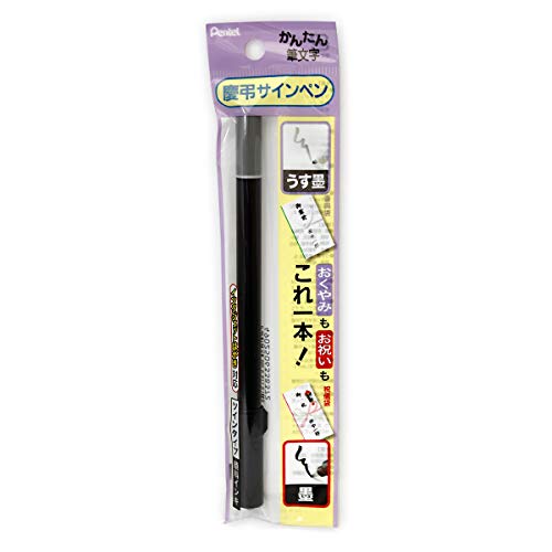 ぺんてる 慶弔サインペン