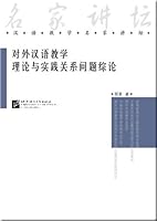 A summary of questions in theories and practice of teaching Chinese as a foreign language (Chinese Language Teaching Experts' Forum Series) 7561918178 Book Cover