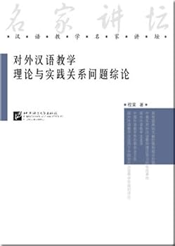 Paperback A summary of questions in theories and practice of teaching Chinese as a foreign language [Chinese] Book