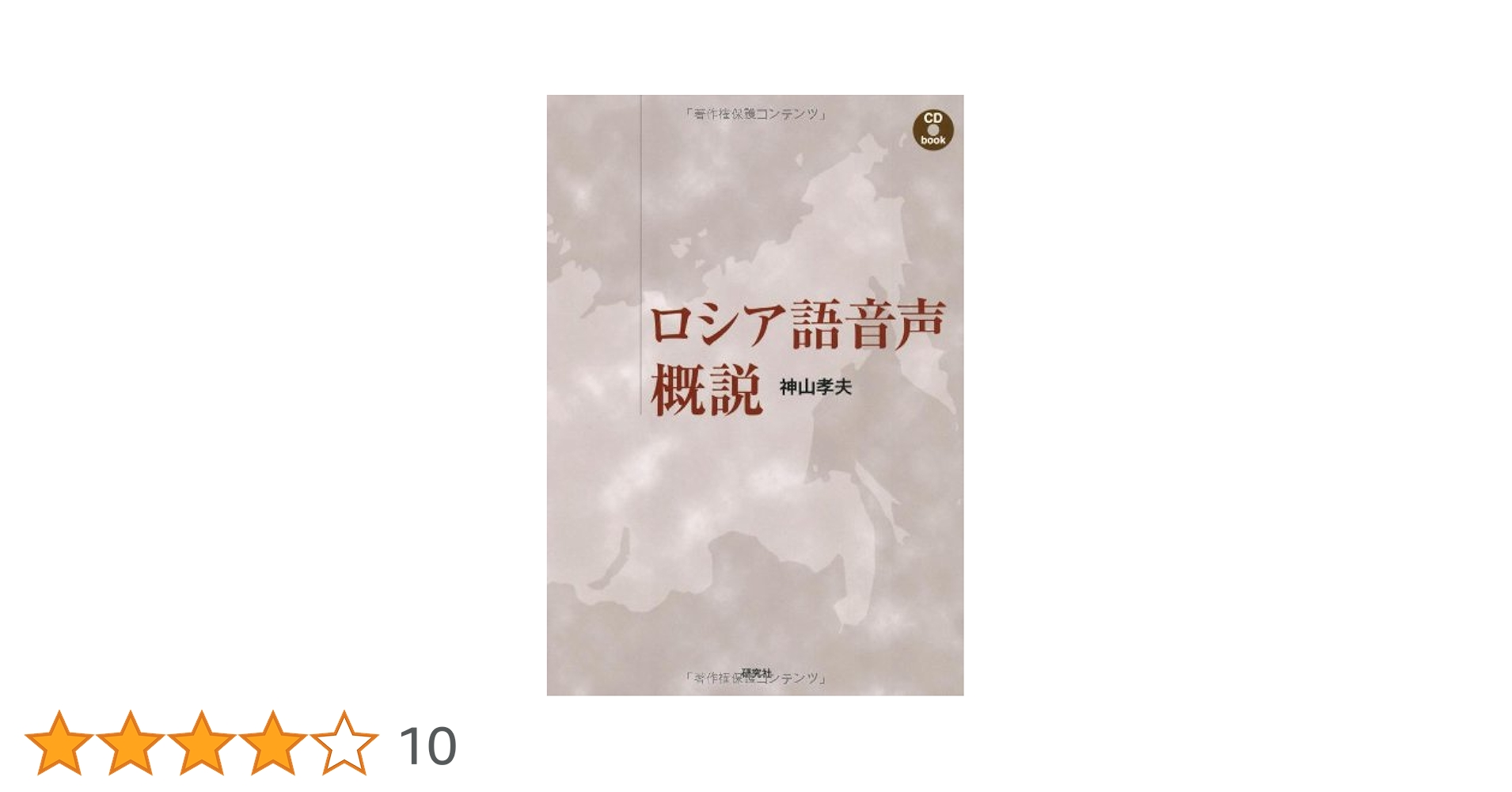 ロシア語　神話学百科事典 ロシア語 神話学百科事典 ロシア語 神話学百科事典