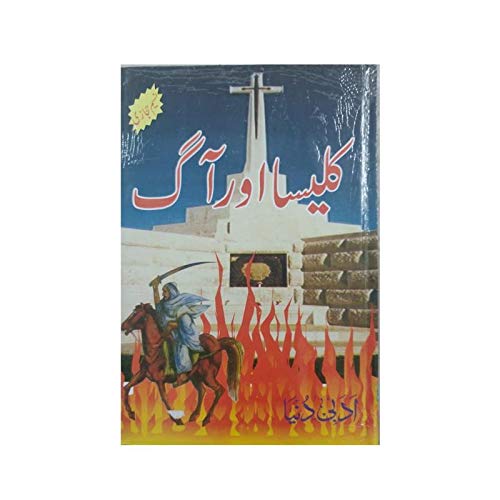 ADABI DUNIYA Kaleesa Aur Aag (Urdu)