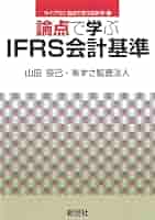 IFRS関連本　まとめ売り IFRS関連本 まとめ売り 裁断済】IFRS関連書籍セット - メルカリ