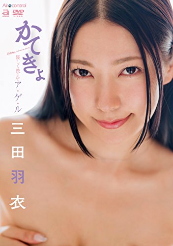 三田羽衣