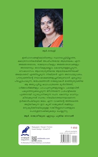 AATHREYAKAM(MBI) ആത്രേയകം