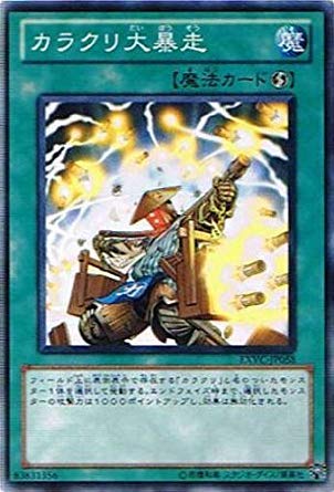 Amazon.co.jp: 遊戯王 EXVC-JP058-N 《カラクリ大暴走》 Normal : Hobbies