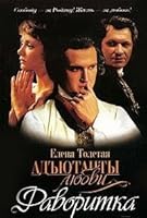 Ad'yutanty lyubvi. Favoritka 5367000835 Book Cover