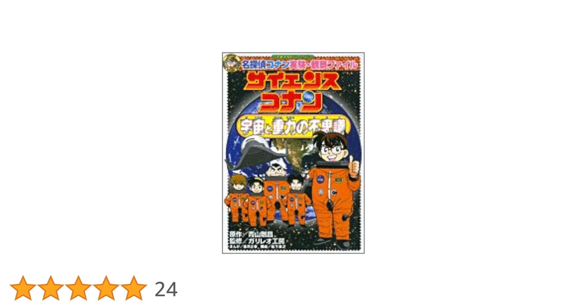 名探偵コナン理科ファイル、推理ファイル、 実験観察 ファイル シリーズ全24冊 Amazon.co.jp: 名探偵コナン実験・観察ファイル サイエンス