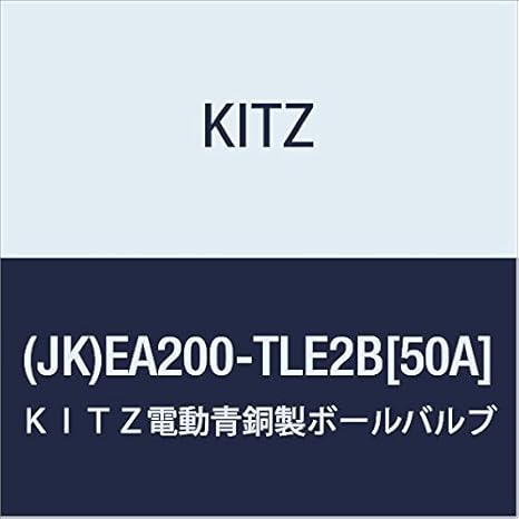 Amazon キッツ電動 Ac0v 青銅10kボールバルブ小型ケルモ蒸気用 Jk Ea0 Te3 8 10 受注生産品 Diy 工具 ガーデン