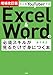 大人気YouTuber方式 Excel＆Wordの必須スキルが見るだけで身につく本 増補改訂版