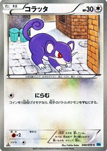 Amazon.co.jp: ポケモンカード BW6【コラッタ】【C】 PMBW6-F046