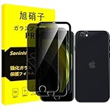 対応 iPhone SE3 / SE2 / iPhone 8 / iPhone 7 ガラスフィルム 覗き見 【2枚覗き見防止+2枚レンズ保護+ガイド枠】 iphone SE フィルム のぞき見防止 レンズフィルム アイホン SE 強化ガラス アイフォン iPhone SE 第2世代 強化ガラス iPhone8 / 7 液晶 保護フィルム 横から見えない 硬度9H 耐衝撃 飛散防止 自動吸着 気泡ゼロ SENFK4APSE3