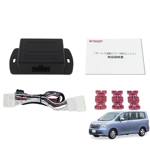 MOTOR POWER 【 専用配線図付 】 トヨタ 70系 ノア ZRR70G ZRR75G ZRR70W ZRR75W H19.6〜H26.1 ドアミラー 自動格納キット キーレス スマートキー プッシュスタート対応 / (28-9) 28-170+図