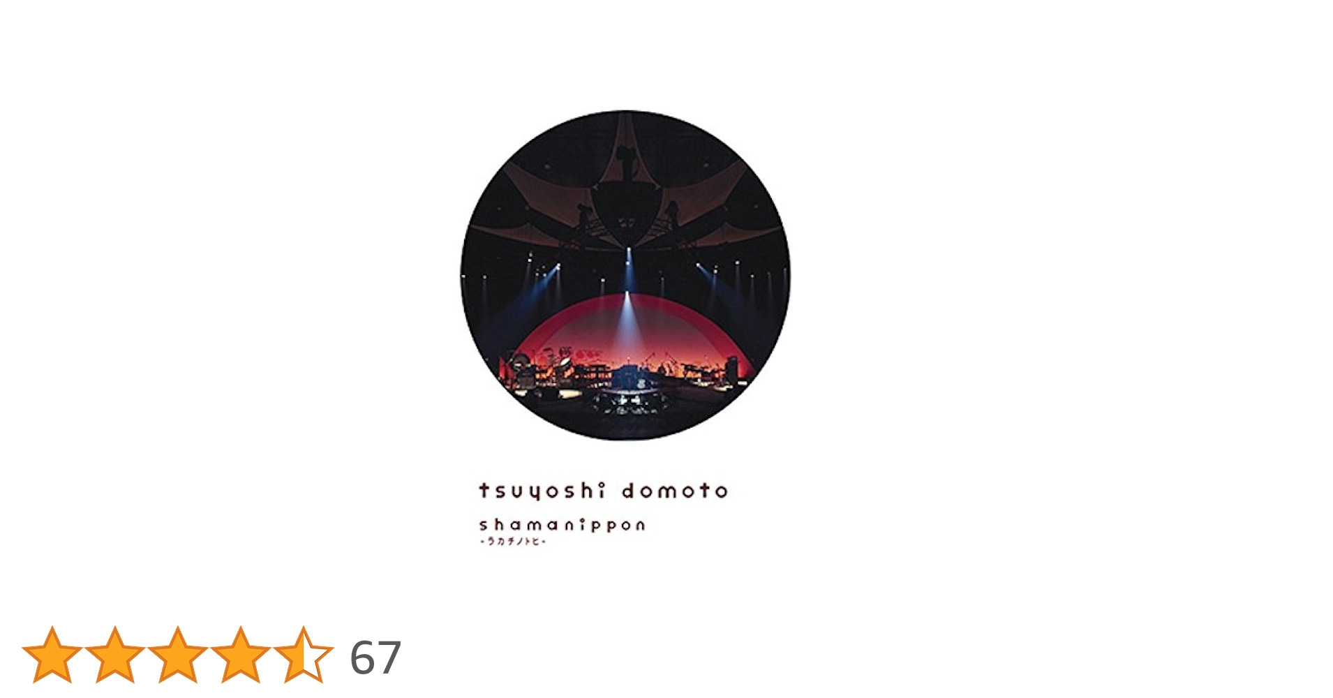 堂本剛/shamanippon-ラカチノトヒ-〈初回限定・2枚組〉 Amazon.co.jp: shamanippon -ラカチノトヒ- [Blu-ray] : 堂本剛: DVD