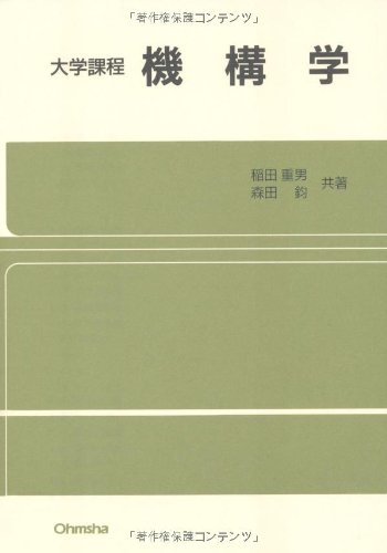 オーム社 大学課程機構学
