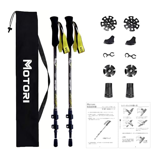 MOTORI トレッキングポール【超軽量169ｇ】【カーボン】登山 ストック 炭素繊維 登山杖 カーボン ファイバー 3段伸縮式【53/63-135cm】日本語取扱説明 2本セット
