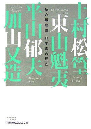 Amazon.co.jp: 加山 又造: 本、バイオグラフィー、最新アップデート
