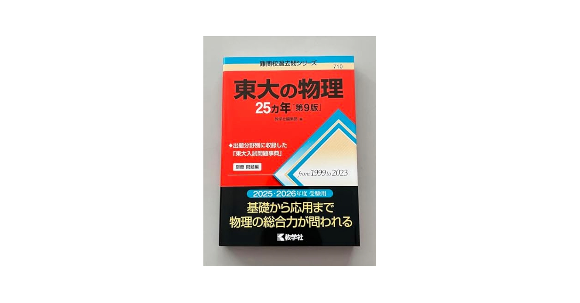 難関物理 東進 2025年最新】難関物理 東進の人気アイテム - メルカリ