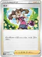 ポケモン - ポケモン ポケカ 蒼空ストリーム S7R サポート トレーナーズ SR サナ ポケカ】サナ【C】S7R 063/067ポケモンカードゲーム【ソード