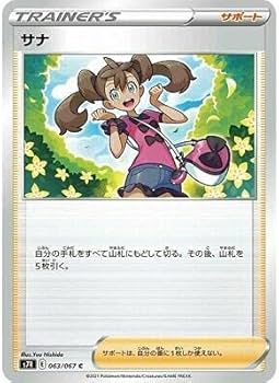 Amazon.co.jp: ポケモンカードゲーム S7R 063/067 サナ サポート (C