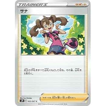 ポケモン - サナ　SR 蒼空ストリーム　ポケモンカード サナ SR(蒼空ストリーム)の買取値段や価格推移[077/067]【ポケカ】