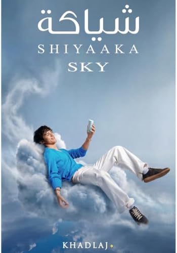 Khadlaj Shiyaaka Sky Eau de Parfum Spray 100ml for Men and Women — view 6