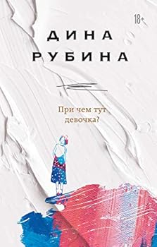 Hardcover Pri chem tut devochka? [Russian] Book