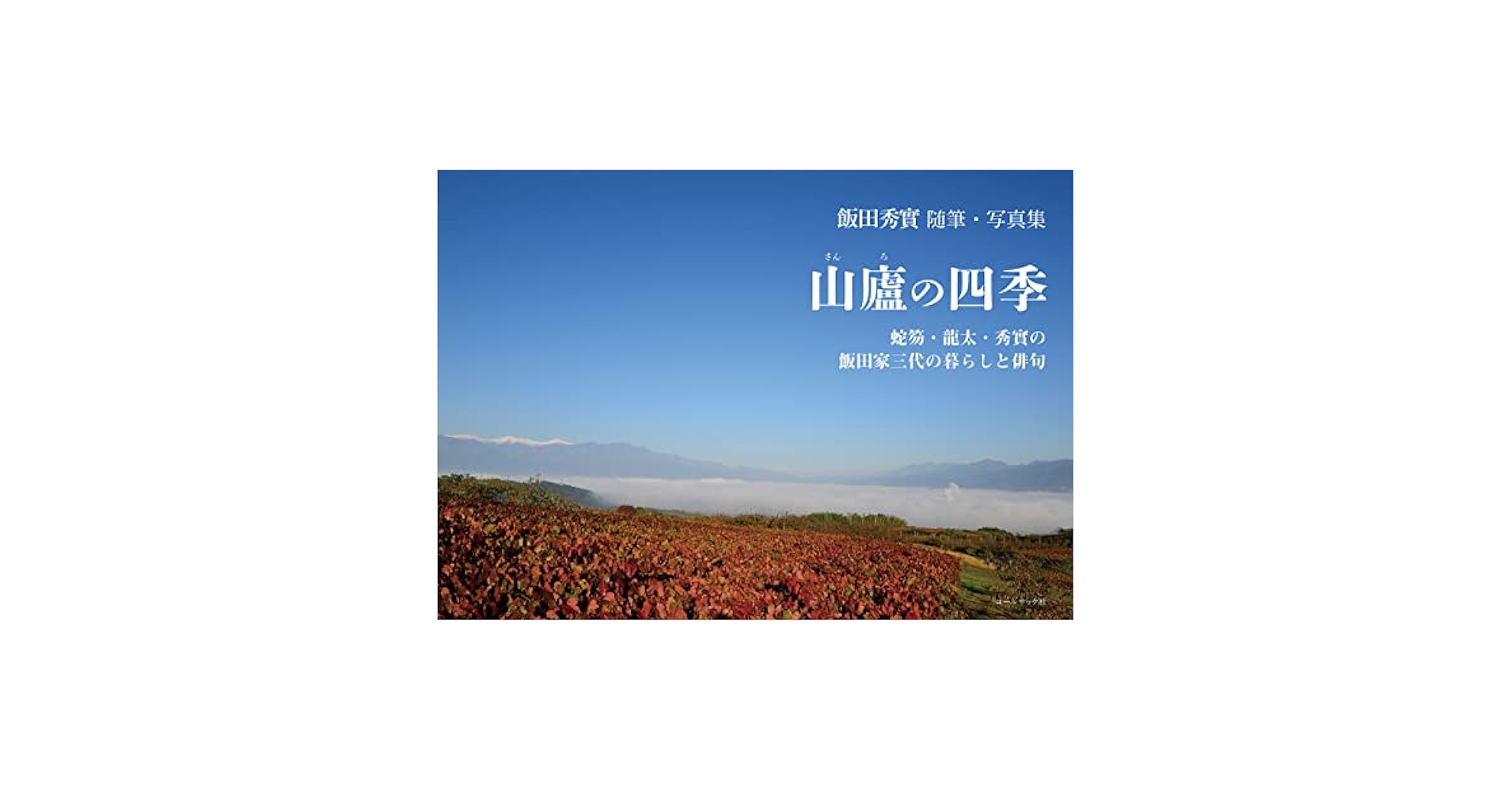 「随筆 穢土寂光」 飯田蛇笏 野田書房 穢土寂光より（飯田蛇笏） - YouTube