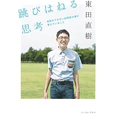 跳びはねる思考　会話のできない自閉症の僕が考えていることの表紙