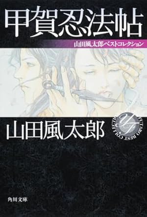 バジリスク全巻ほか Amazon.co.jp: バジリスク 甲賀忍法帖 コミック 全5巻 完結