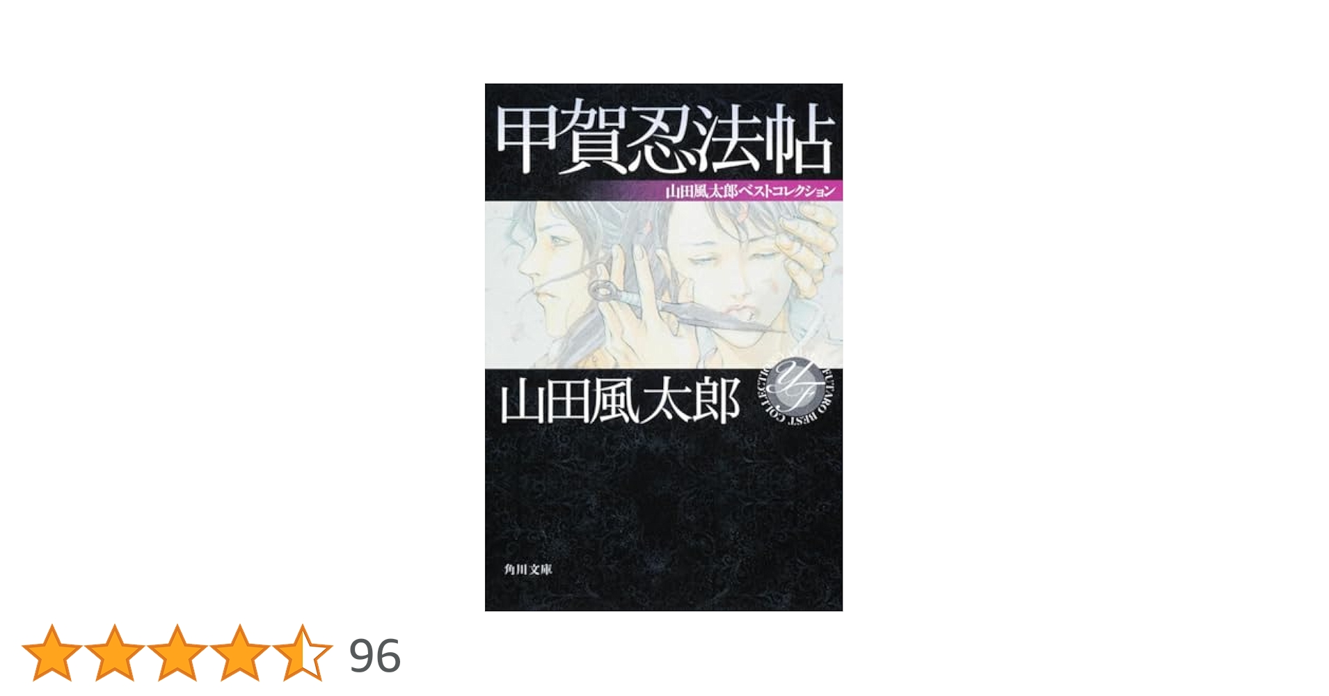 計25冊 不揃い 山田風太郎ベストコレクション 全体的に書き込みあり 250040 計25冊 不揃い 山田風太郎ベストコレクション 全体的に書き込み