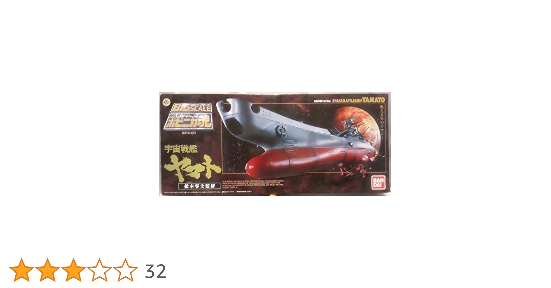 Amazon | TAMASHII NATIONS ポピニカ魂 宇宙戦艦ヤマト(再販