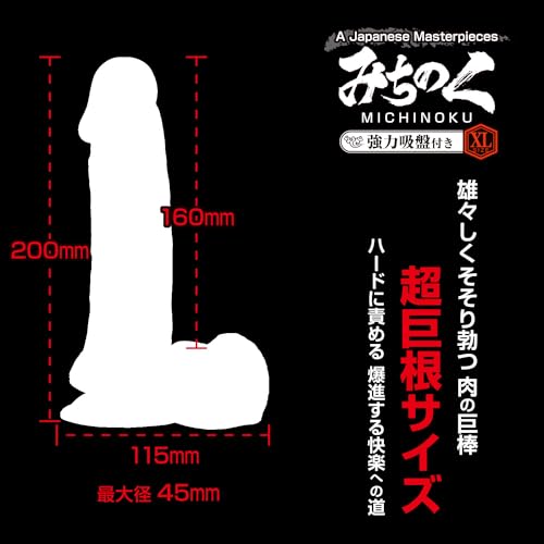 張匠(国内ブランド)みちのくディルドXLサイズ 吸盤付き 日本メーカー製造 元祖吸盤付きディルド 高級素材使用 AV現場でも使用頻度多数 メディア掲載多数 人肌感 みちのくバイブ 人気ディルド アダルトグッツ - 画像2