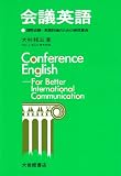 会議英語 国際会議・英語討論のための表現事典