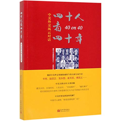 40 on 40 (Chinese Edition) [Chinese] 751046918X Book Cover