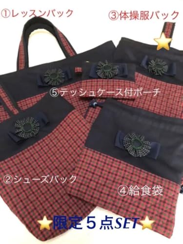 通園・通学マグネットボタン開閉レッスンバックSET  ＊ネイビー×チェック 通園 通学マグネットボタン開閉レッスンバックSET ＊ネイビー