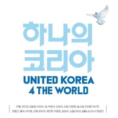 United Korea 4 The World