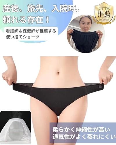 Mwwct『使い捨てショーツ黒』