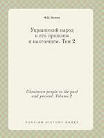 Ukrainian people in the past and present. Volume 2 5519419655 Book Cover