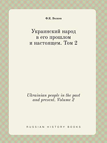 Ukrainian people in the past and present. Volume 2 [Russian] 5519419655 Book Cover